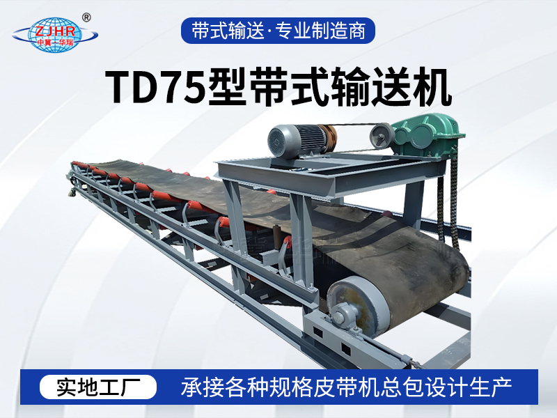 TD75型带式输送机 09